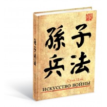 Записная книжка "Искусство войны"