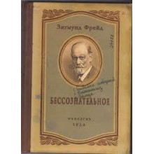 Записная книжка "Бессознательное"