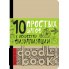 Скетчбук 10 простых шагов к искусству визуализации бежевая